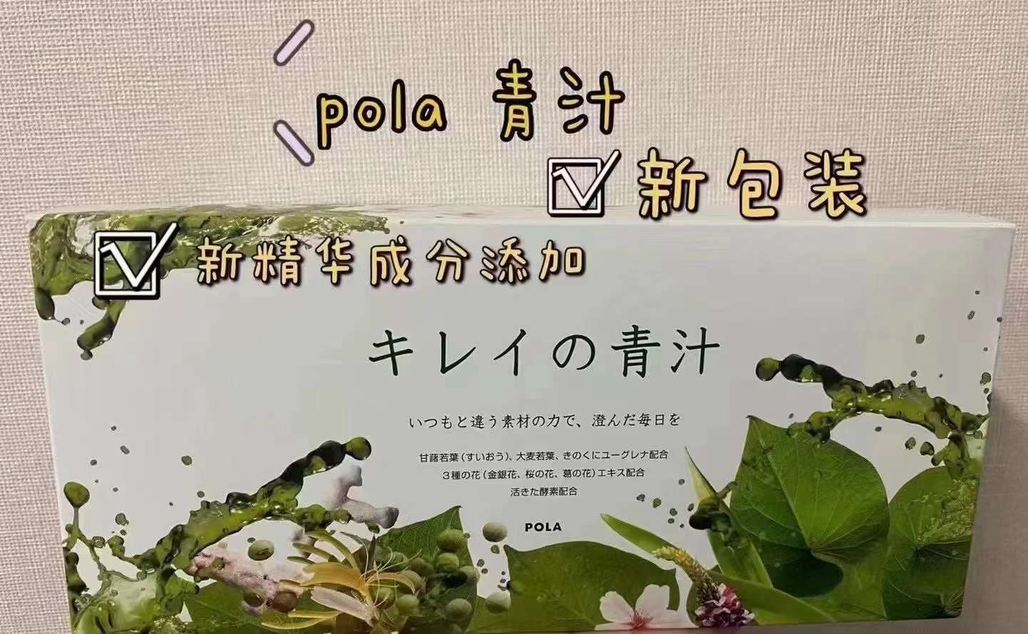 日本POLA新款青汁4.5g×90袋三個月量– PETPIFY