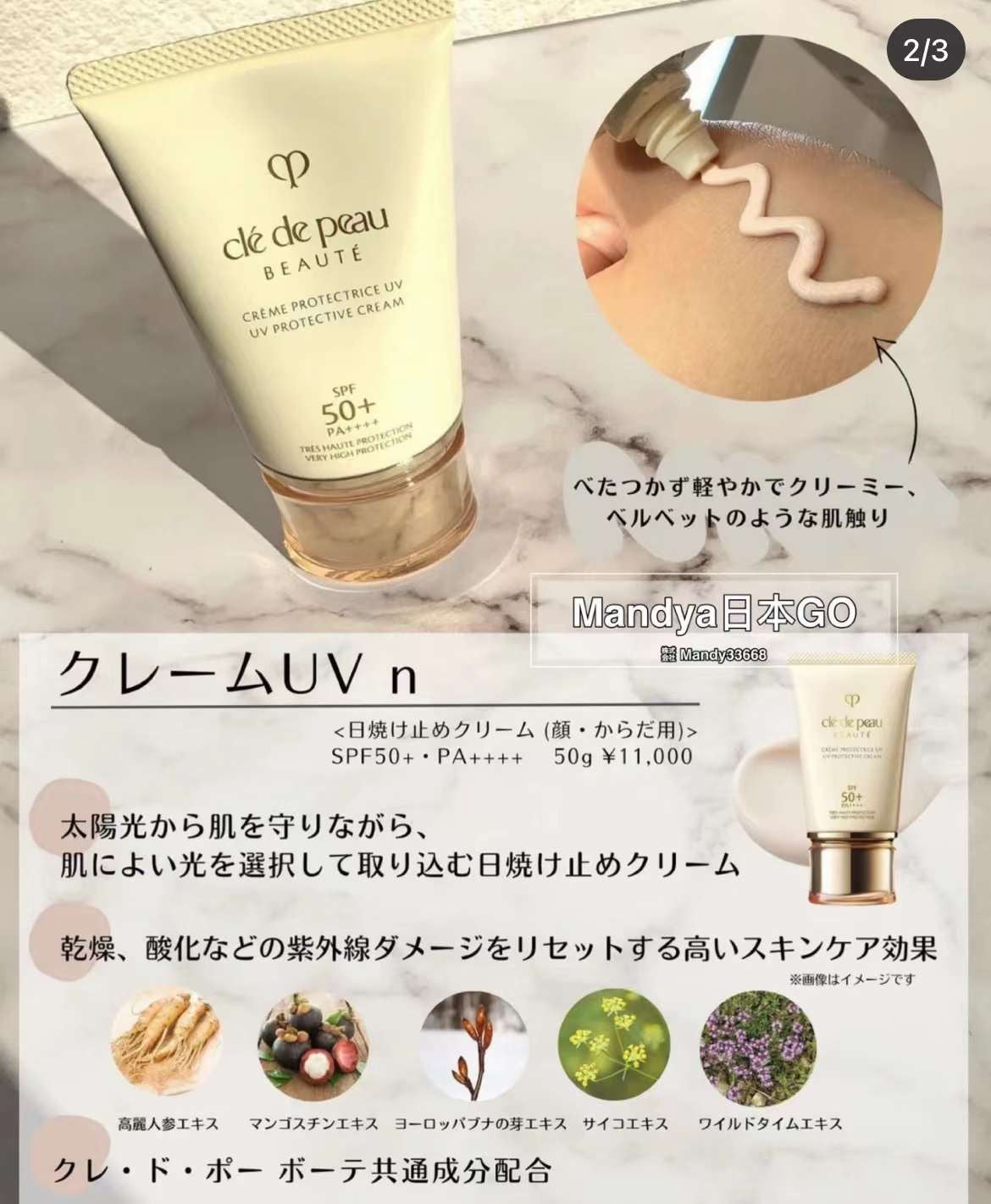 日本Cpb✔️2023新款Crème UV 抗衰老防晒 50g