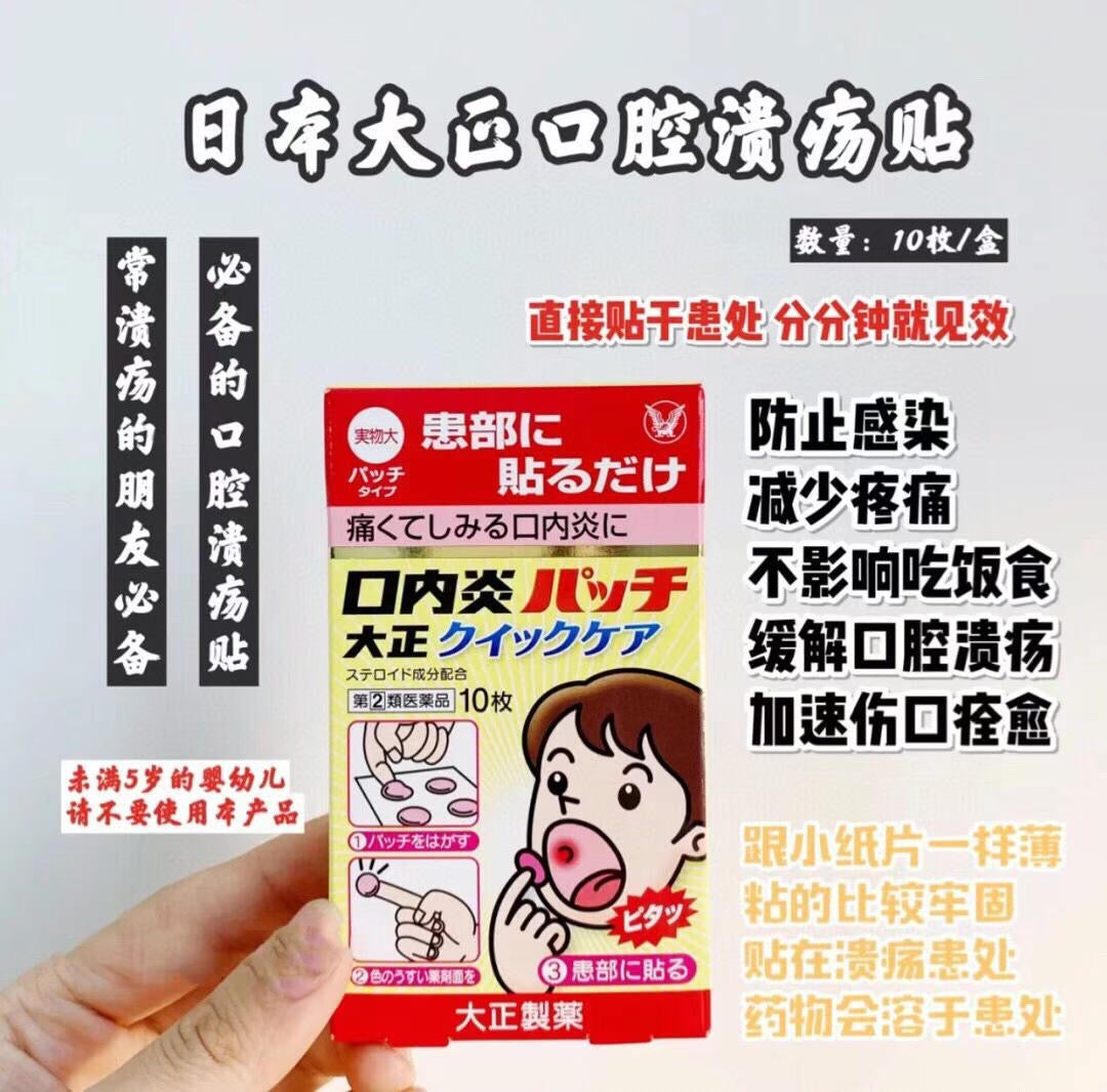 日本大正口腔溃疡贴10枚– PETPIFY