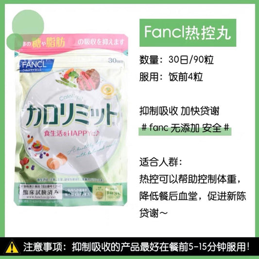 日本FANCL芳珂普通控片丸30日90粒