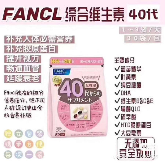 日本fancl女士綜合维生素 40岁